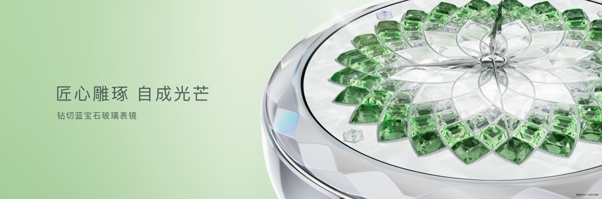 华为推出首款珠宝级腕表，定义智能腕表美学新高度